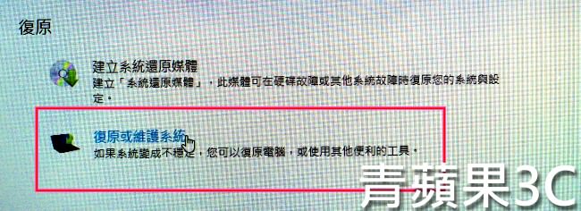 青蘋果3C-還原VAIO步驟-4(另一個)