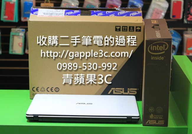收購二手筆電