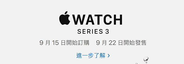 apple watch 3預購