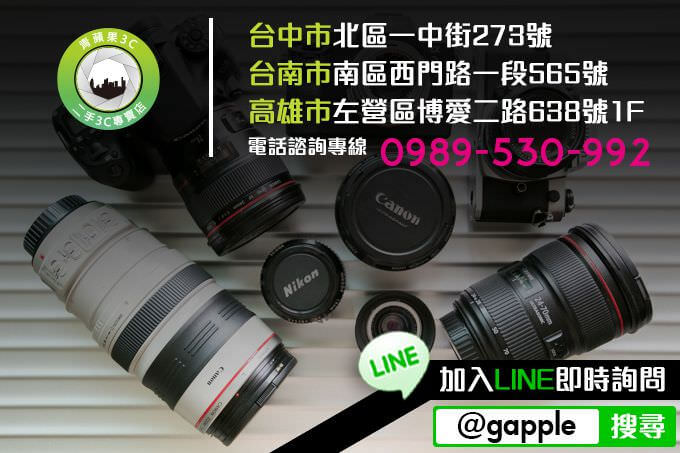 台北收購相機