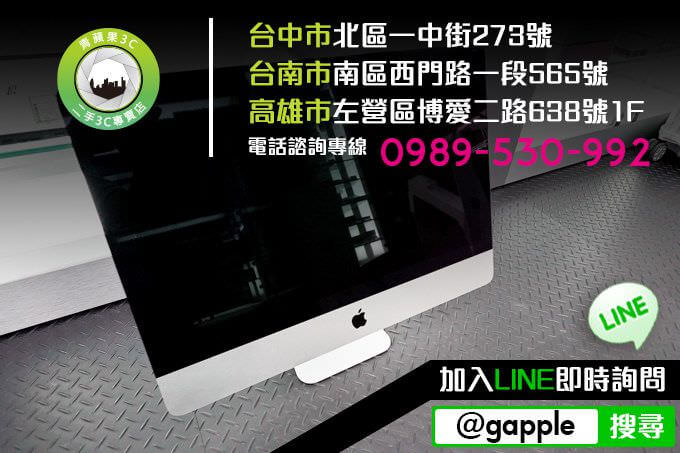 台北二手電腦買賣