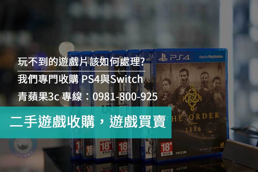 台中ps4收購