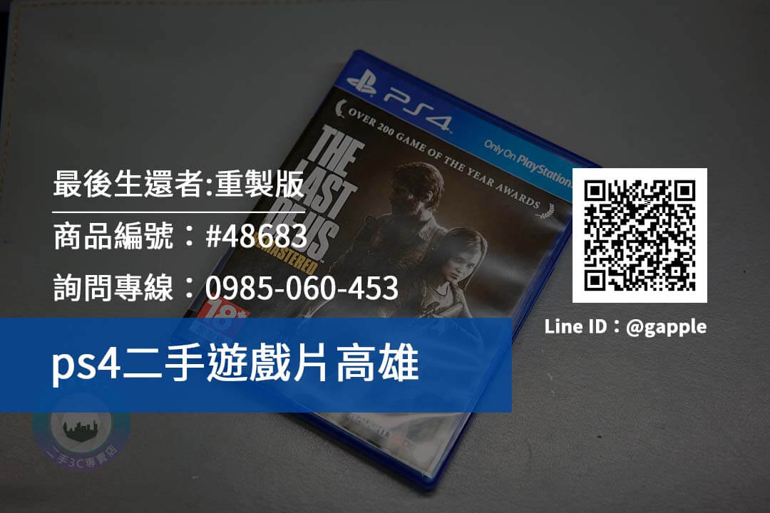 ps4二手遊戲片高雄