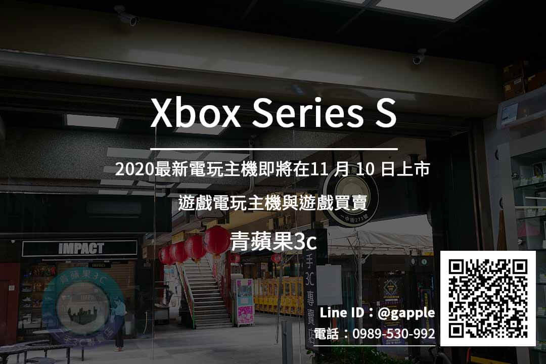 Xbox Series S收購
