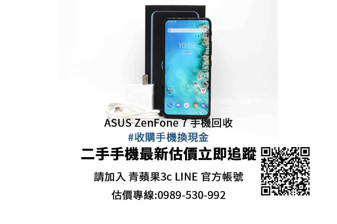 ZenFone 7 收購