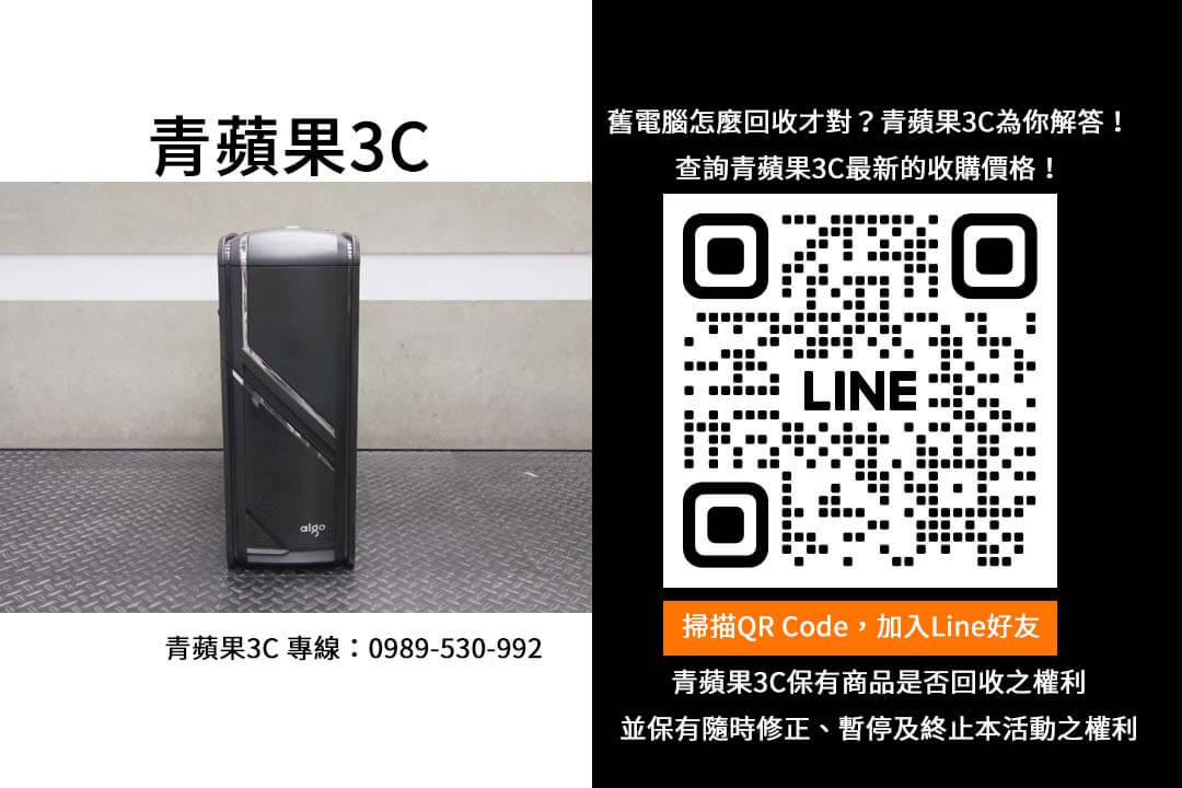 電腦回收