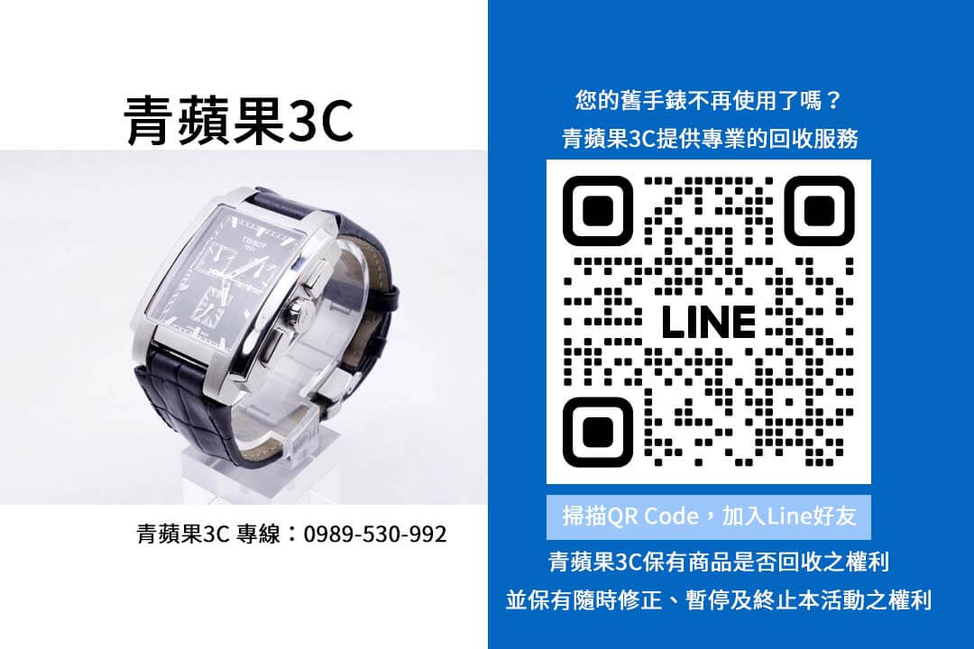 二手手錶回收,舊手錶回收,高價回收手錶