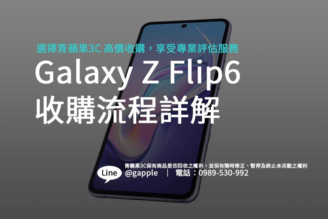 galaxy-z-flip6-trade-in