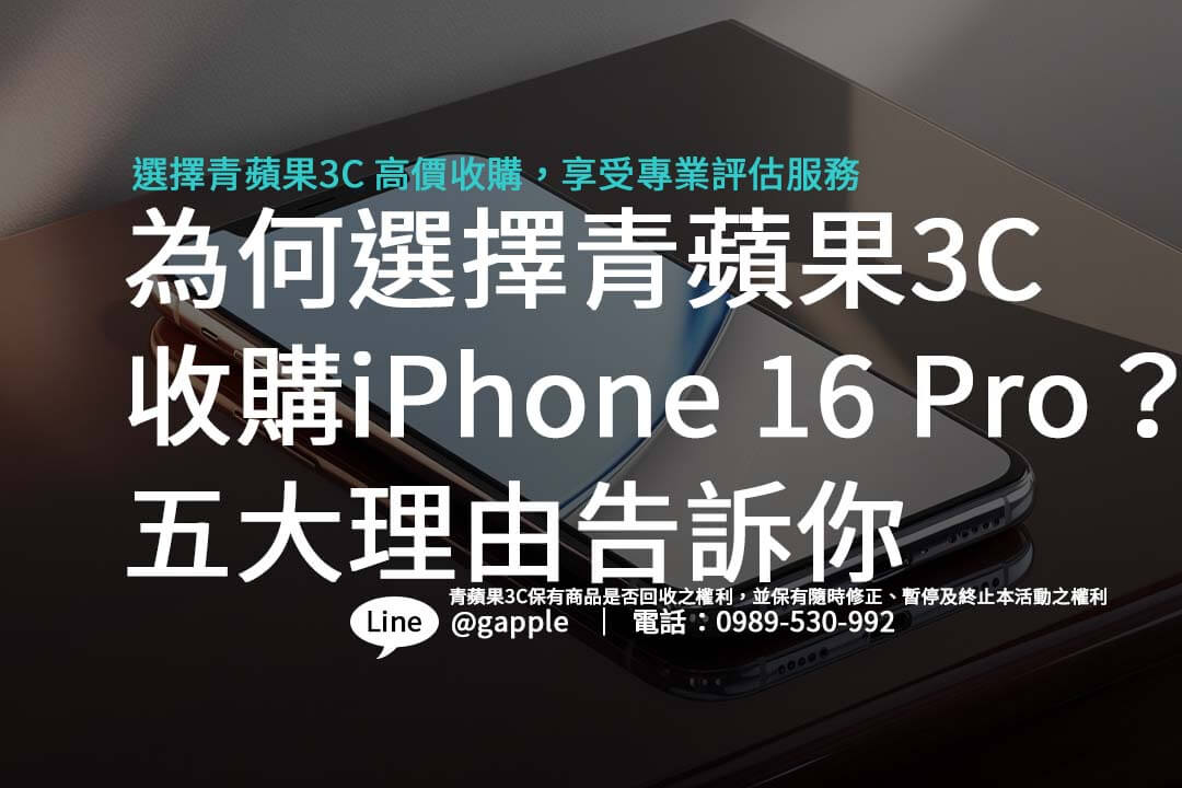 iphone-16-pro-purchase-value