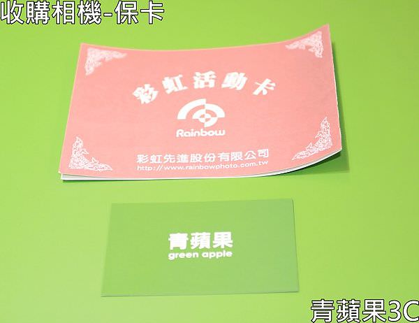 5.青蘋果3C-收購相機-保卡