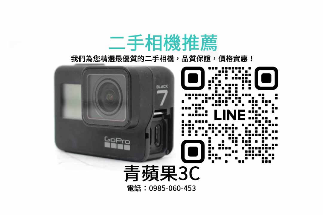 GoPro Hero 7 Black,二手交易,攝影,運動相機,省錢