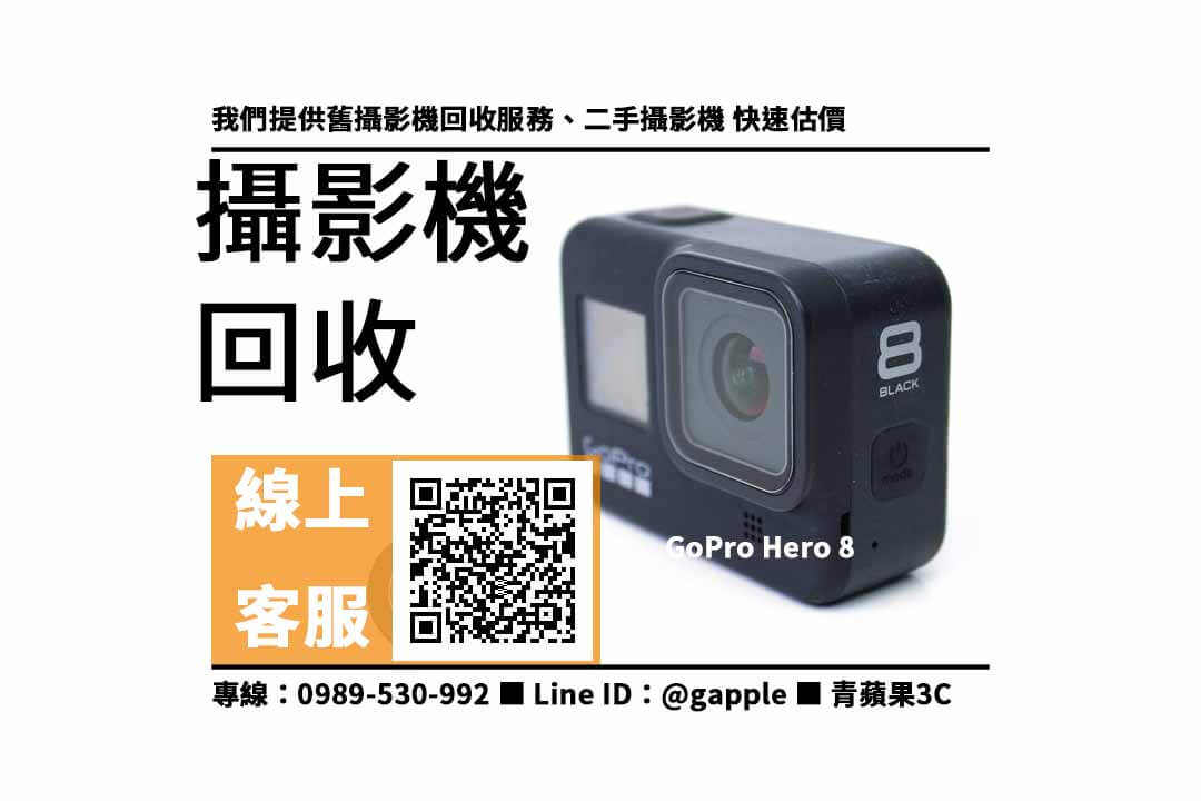 GoPro Hero 8 二手