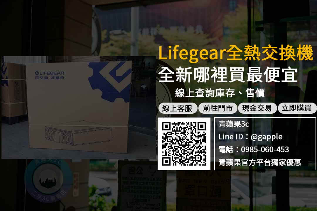 HRV-150GD2,lifegear,全熱交換機,全熱交換器,全熱交換器推薦,全熱交換機價格 - 3