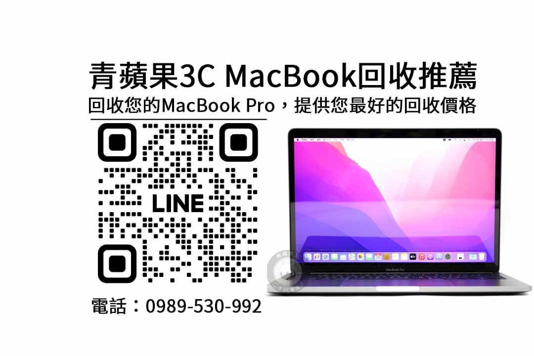 macbook air二手價