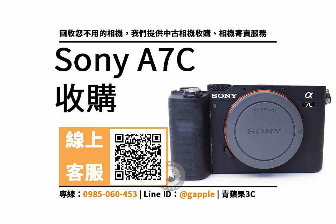 Sony A7C