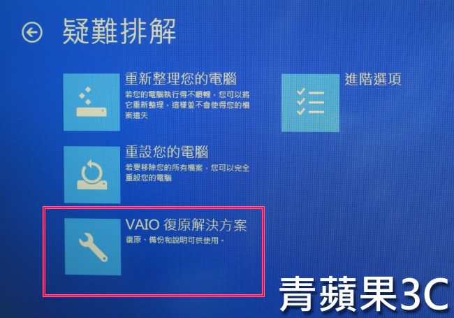 青蘋果3C-還原VAIO步驟7