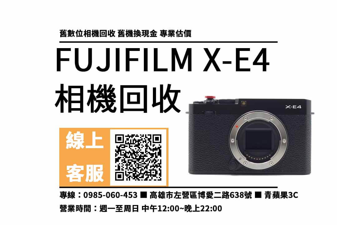 fujifilm x-e4二手高雄