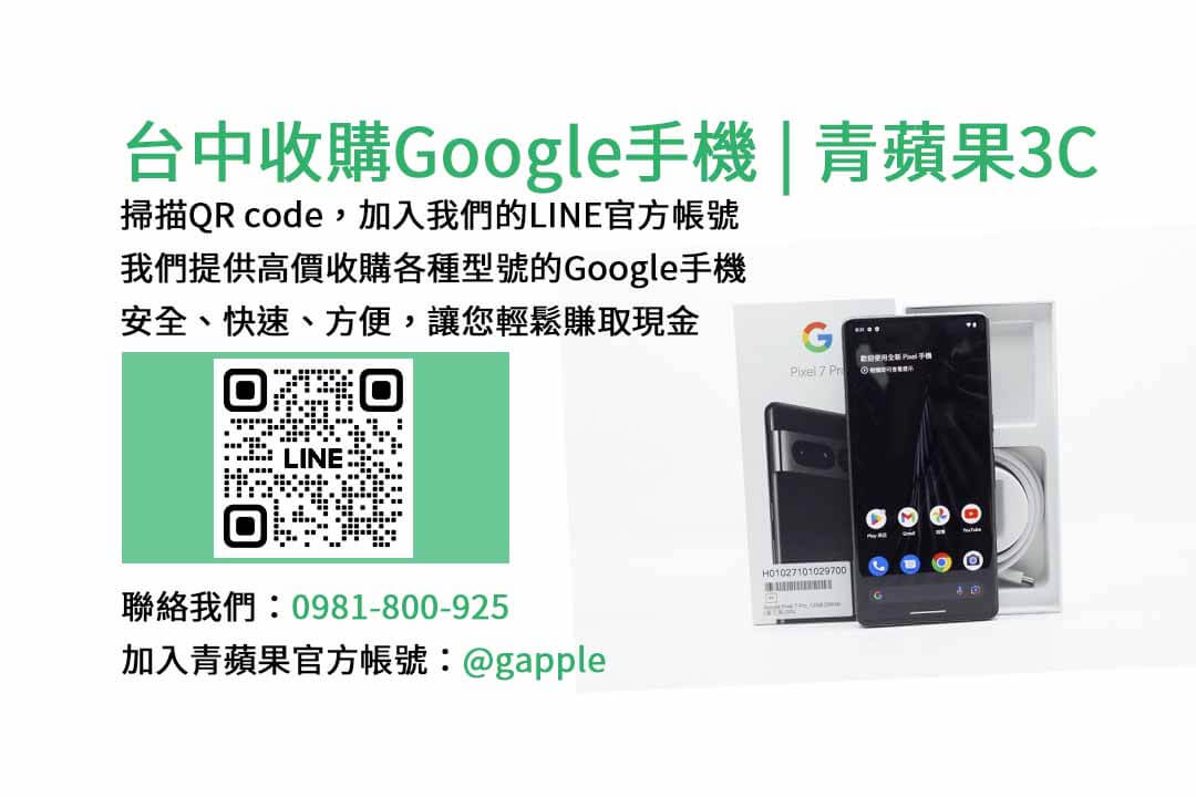 google手機回收,台中google手機回收,台中二手手機回收,台中手機高價回收