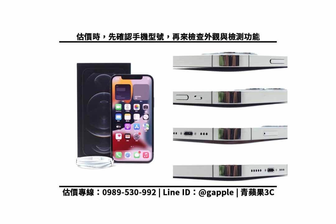 iPhone 12 Pro 檢測