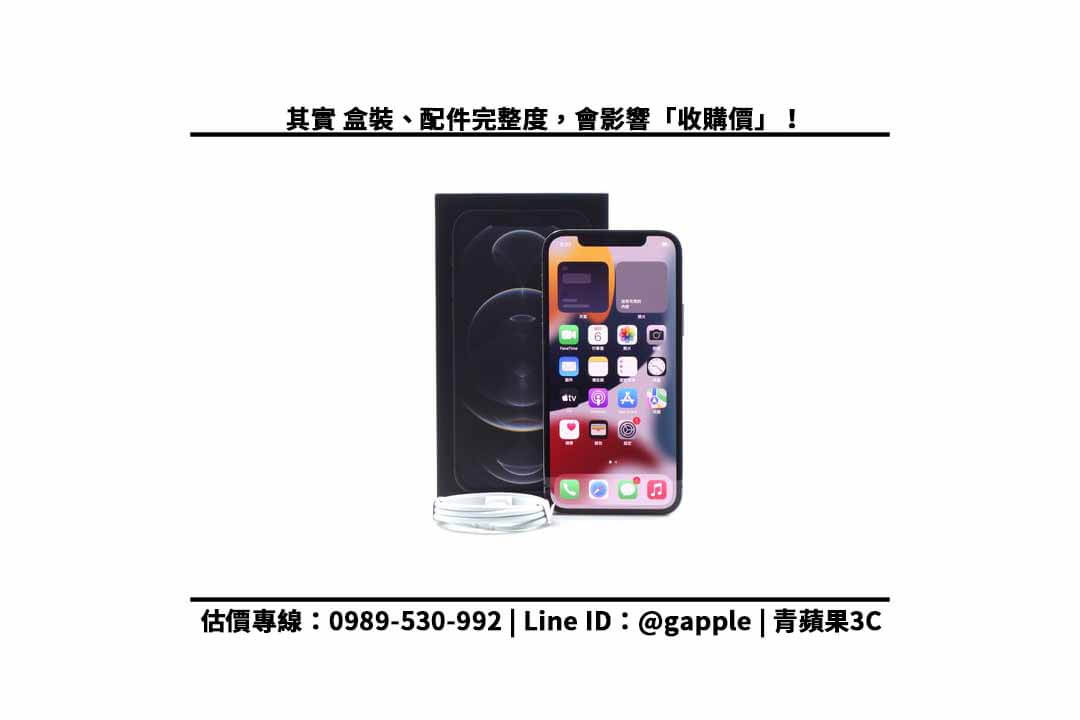 iPhone 12 Pro 盒裝