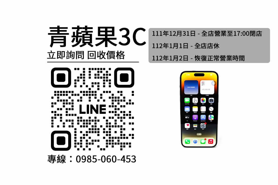 iPhone 14 Pro Max,手機回收價,收購二手機