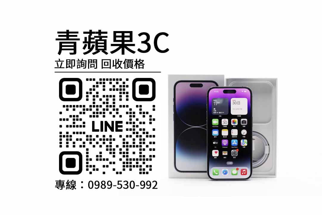 iPhone 14 Pro,收購手機,賣手機的店