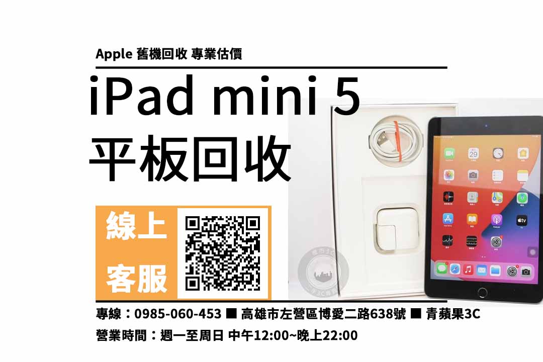 ipad回收高雄