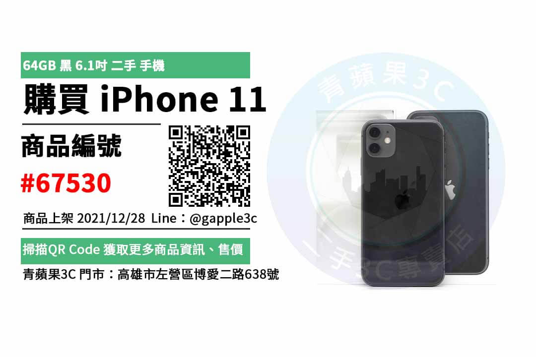 iphone 11 二手