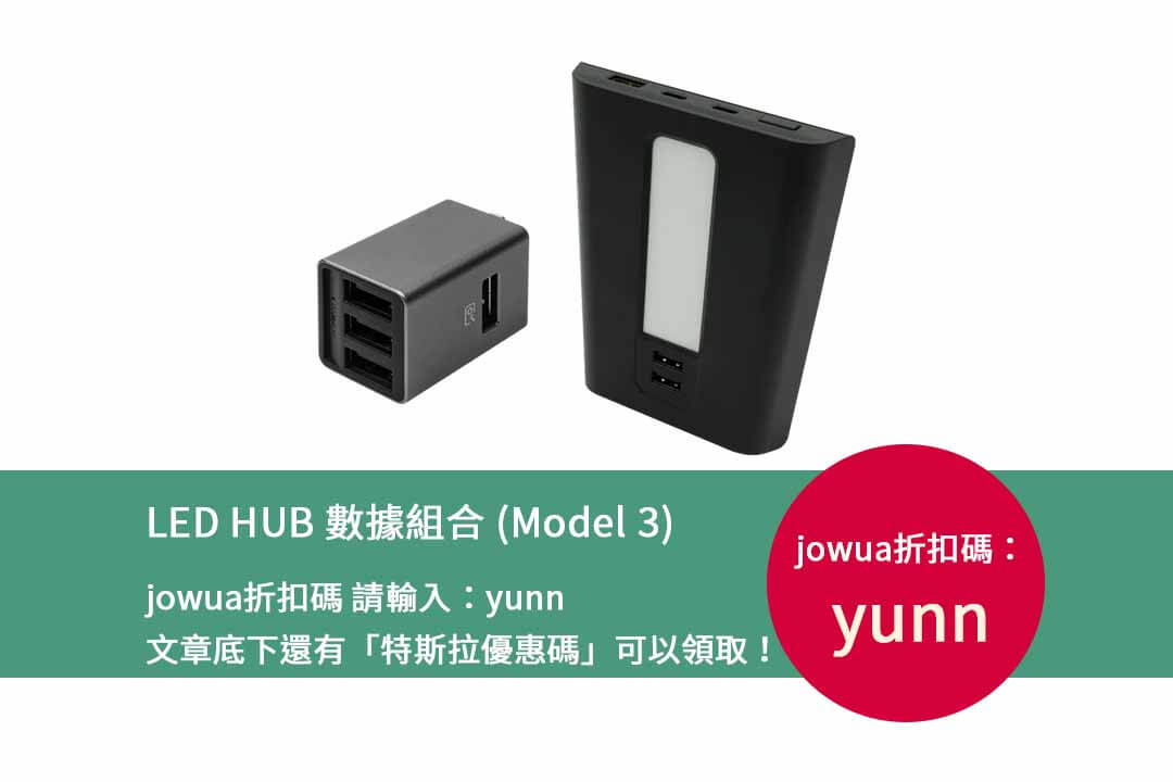 jowua折扣碼,LED HUB 數據組合,JOWUA 中控,Jowua USB Hub