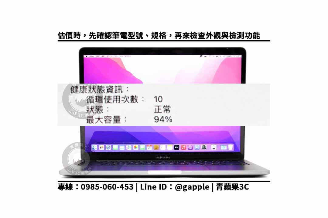 macbook pro m1 電池循環次數