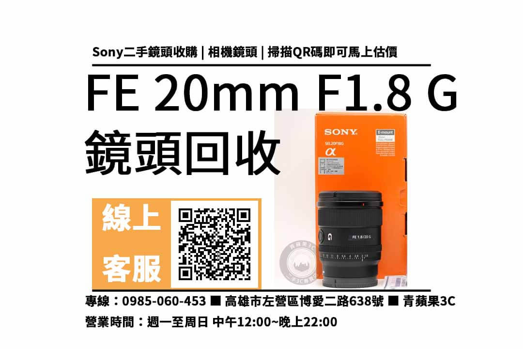 sony fe 20mm f1.8 g 高雄