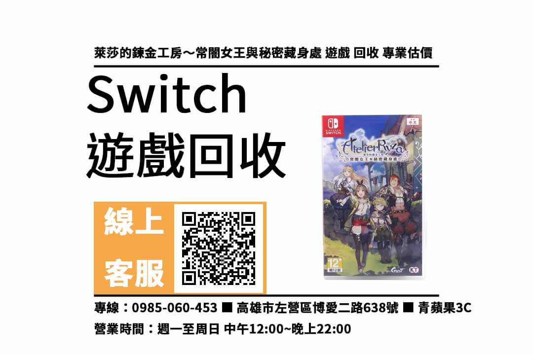 switch二手遊戲片高雄