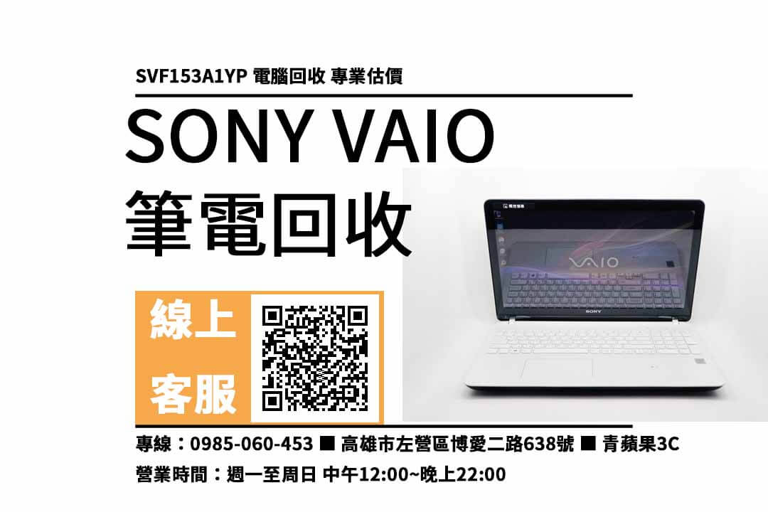 vaio筆電二手高雄