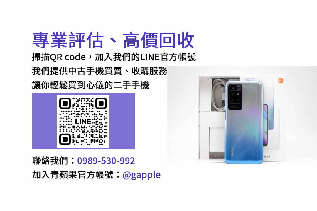 中古手機,買賣,二手手機,iPhone,Samsung,HTC,選購