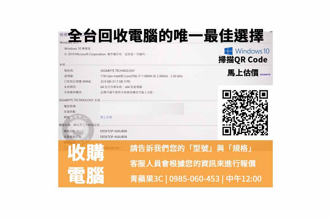 二手筆電收購價格