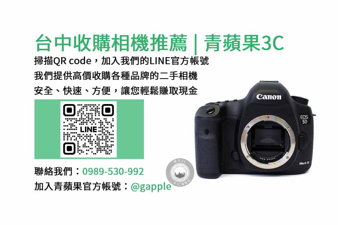 台中收購相機,數位相機回收,台中相機收購推薦,現金回收相機,青蘋果3C,相機收購