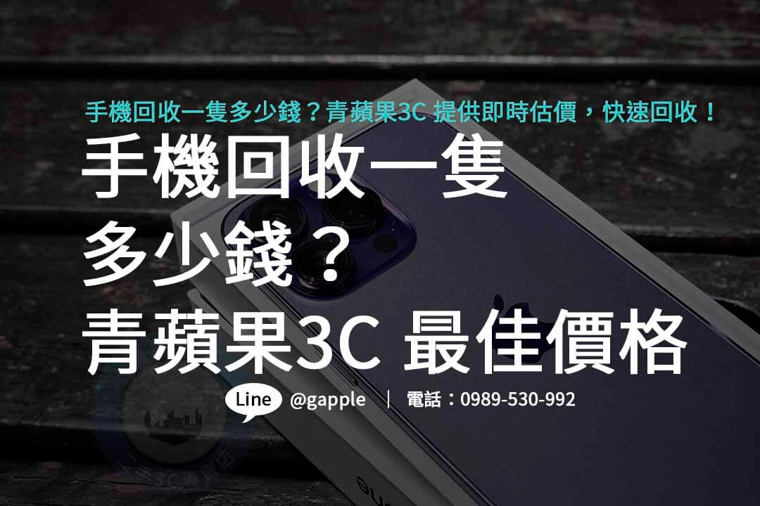 手機回收一隻多少錢,手機回收,二手手機回收,安卓手機回收