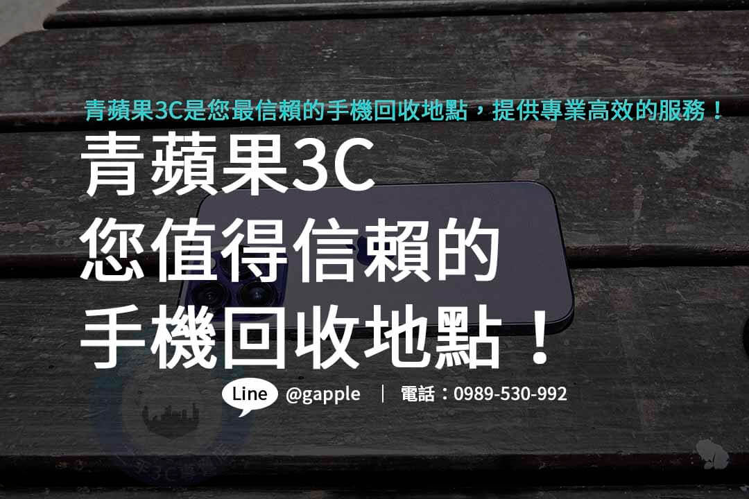 手機回收地點,手機回收2023,手機回收價格表,手機回收推薦,nova手機回收