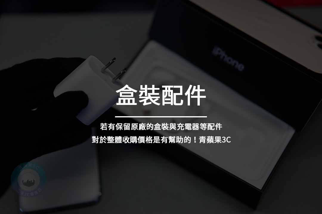 手機盒裝配件