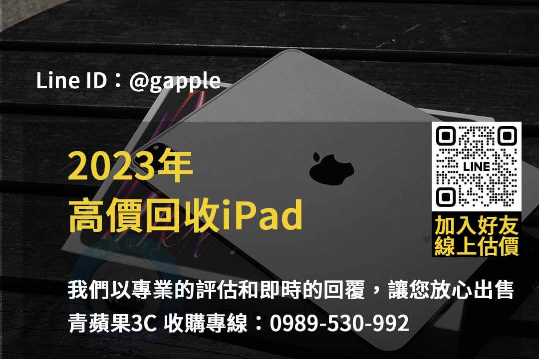 收購ipad,二手ipad收購推薦,ipad回收站