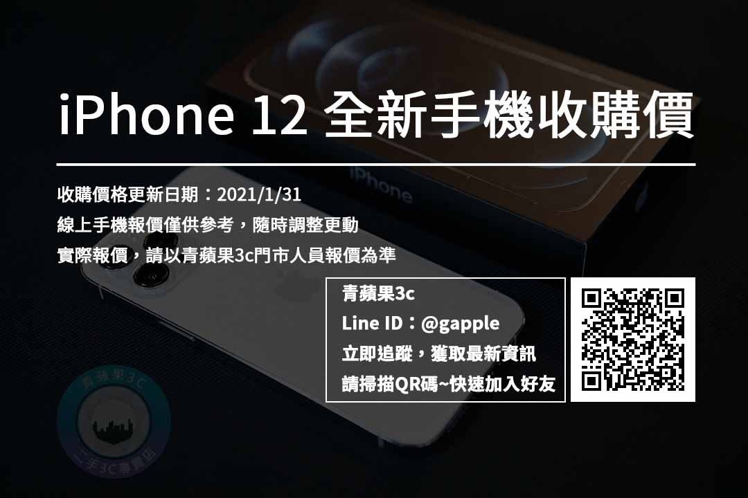 收購iphone12