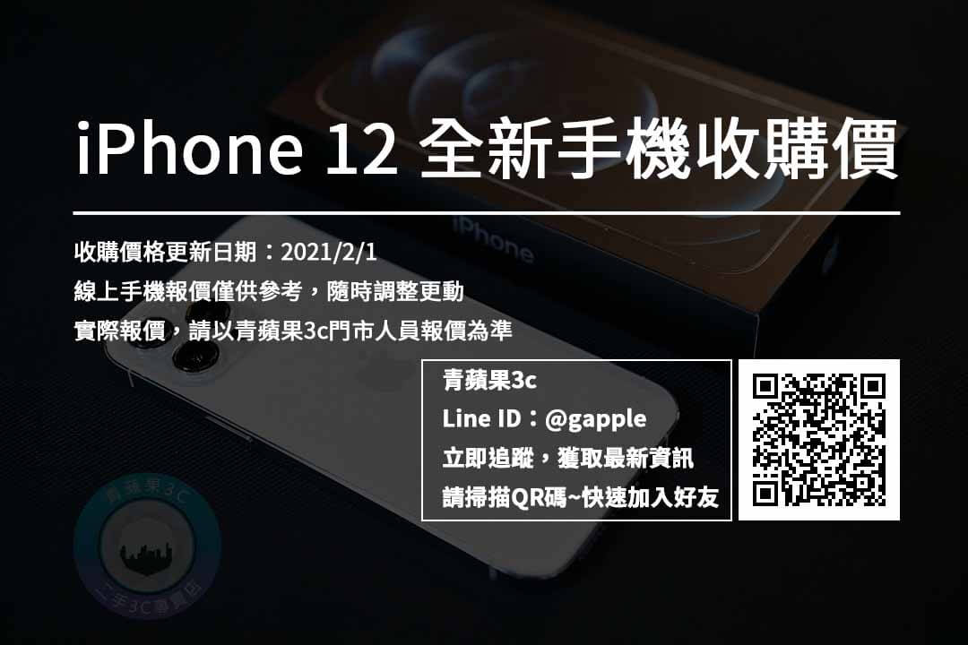 收購全新iphone12