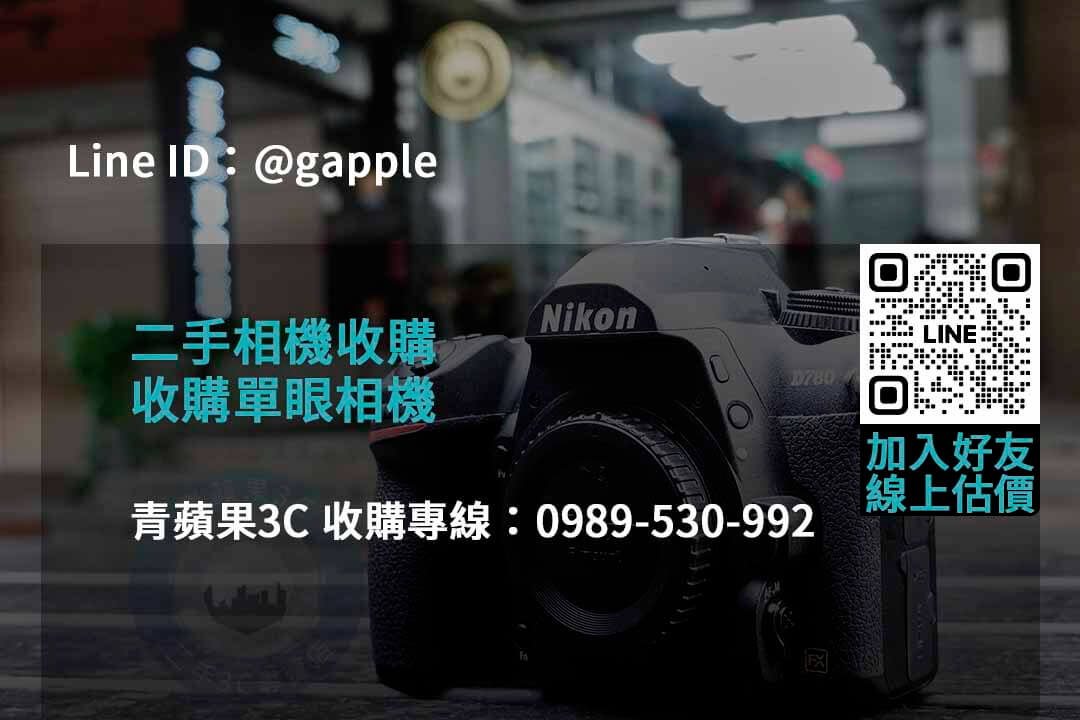 收購相機